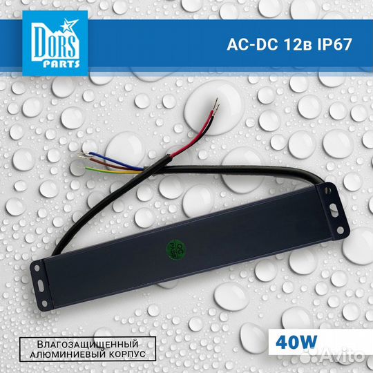 Блок питания AC-DC 220v-12v 40w IP67