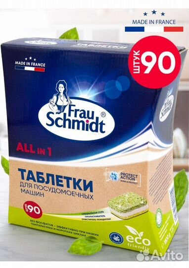 Таблетки для посудомоечных машин frau Schmidt