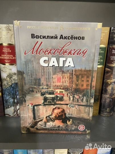 Василий Аксёнов