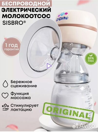 Молокоотсос электрический