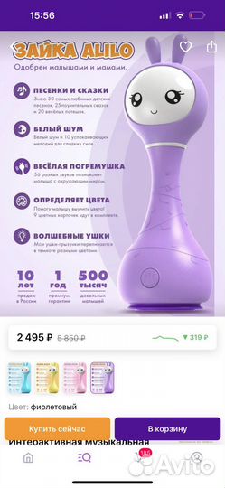 Умный зайка alilo