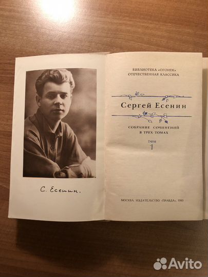 Сергей Есенин 3 тома