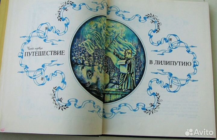 Свифт Дж. Путешествия Гулливера