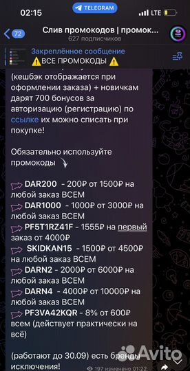Купон/штрих-код на скидку в Лэтуаль+промокоды всем