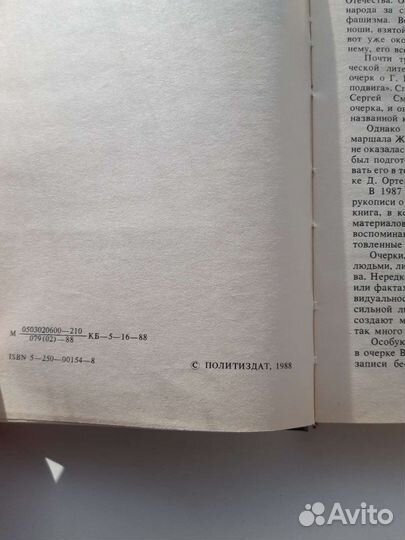 Книга о маршале Жукове Г. К