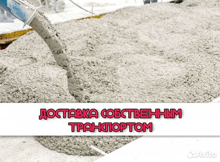 Бетон, доставка бетона
