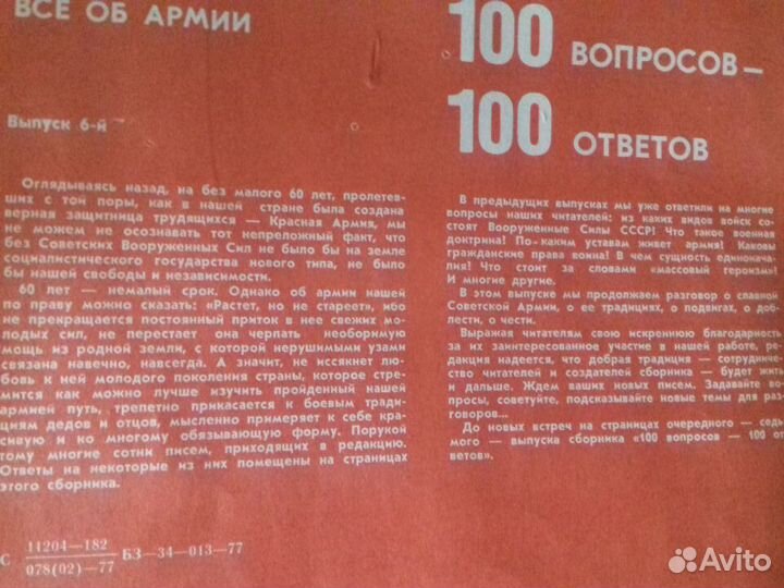Все об армии 1918-1978 годов