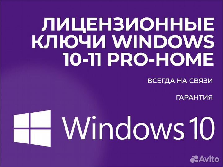 Windows 10-11 Pro-Home Лицензия с Гарантией