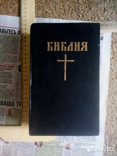 Библия