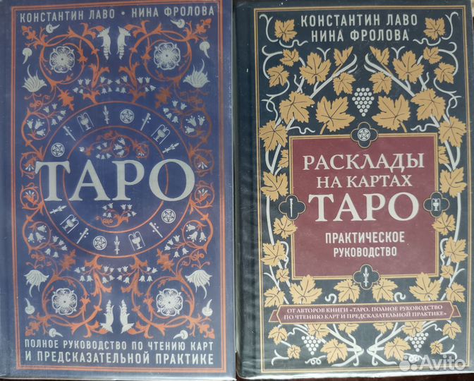 Новые карты таро и книги