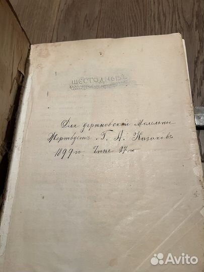 Старинная книга