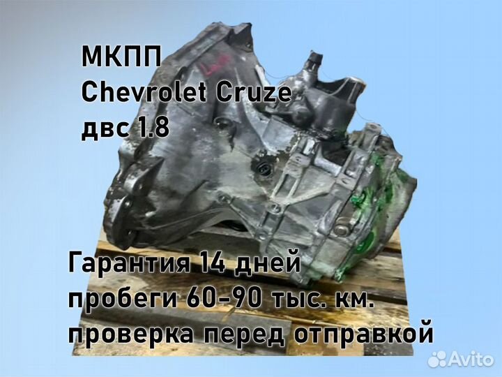 МКПП Chevrolet Lacetti 1.4