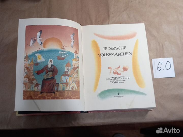 Russische Volksmarchen Коллектив авторов