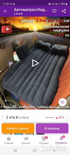 Матрас в автомобиль