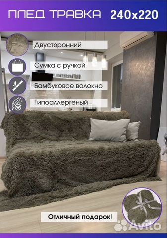 Плед покрывало травка