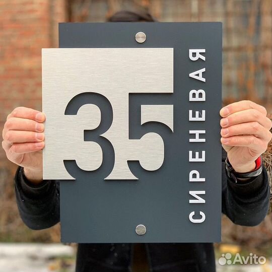 Адресная табличка