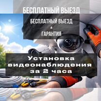Установка камер видеонаблюдения, охранных систем, Москва