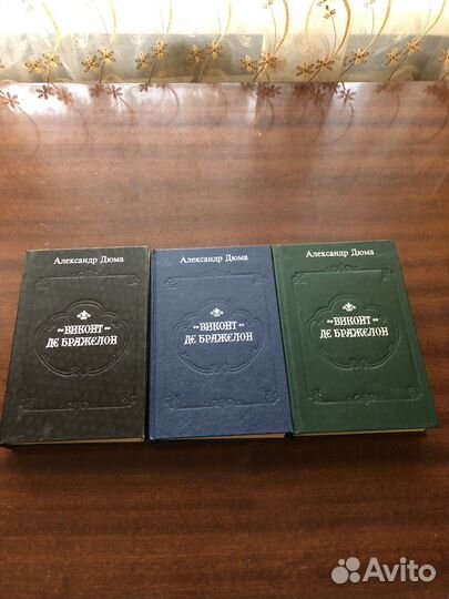 Книги Александр Дюма