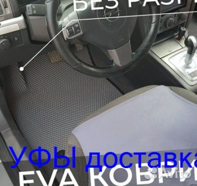 Эва Коврики 3D с бортами для авто