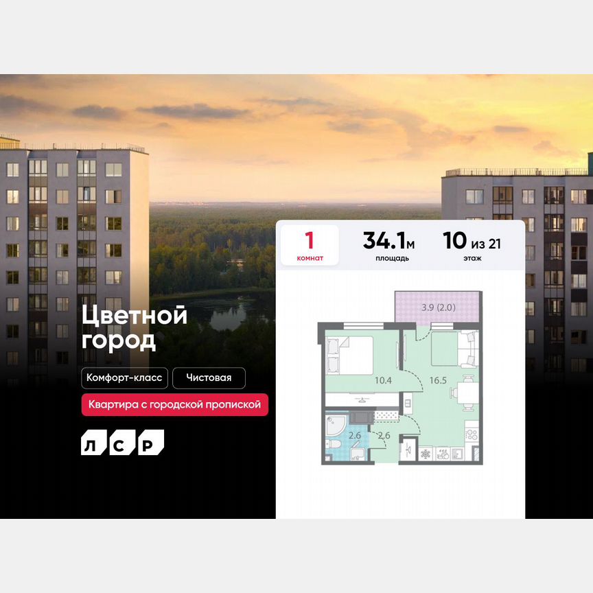 1-к. квартира, 34,1 м², 10/21 эт.