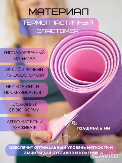 Коврик спортивный для йоги и фитнеса