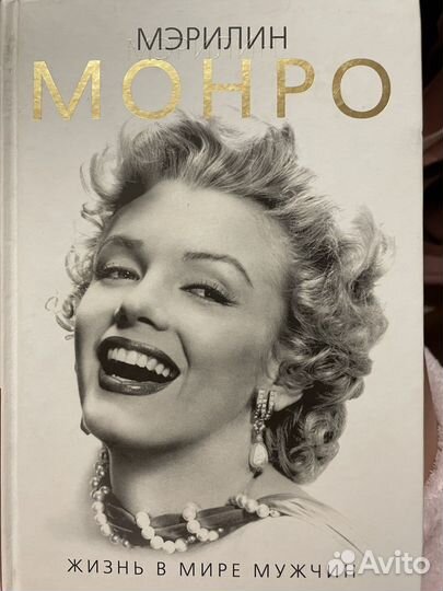 Мэрлин монро