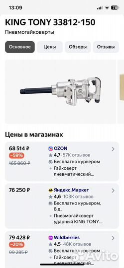 Пневматический ударный гайковерт