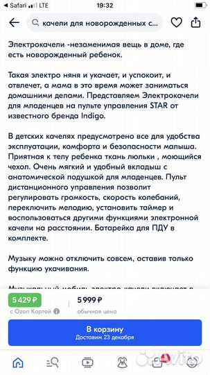 Детские качели