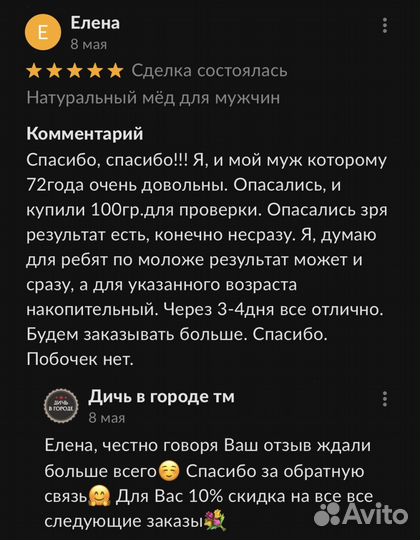 Чудо мед для него 100 мл