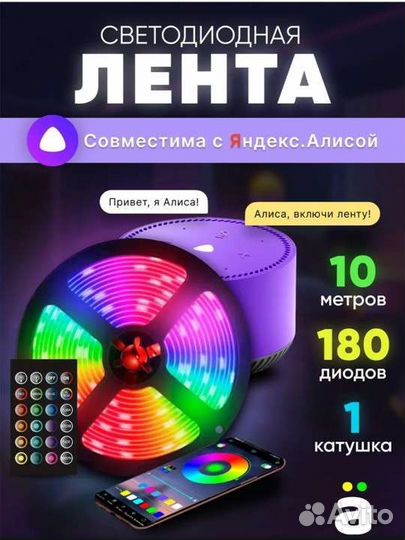 Новая светодиодная лента 10,20 м, поддержка Алисы