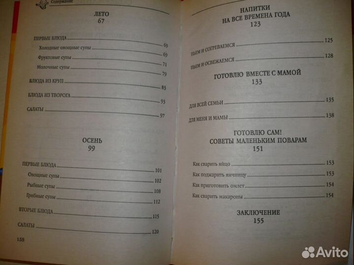 Для малышей 365 лучших рецептов