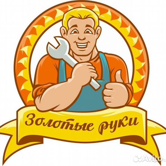 Мастер на все руки