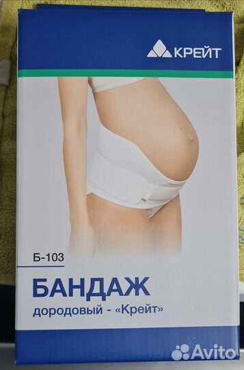 Бандаж для беременных