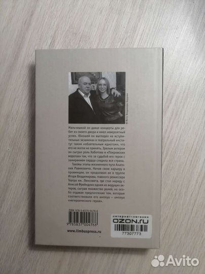 Анатолий Равикович. Не героический герой