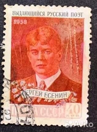 Марка Портрет С.А. Есенина, 1958. Без зел. краски
