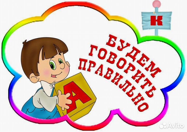 Помощь логопеда- дефектолога