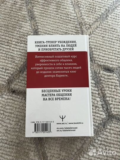 Книга Дейл Карнеги