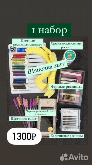Набор Материалы для наращивания ресниц