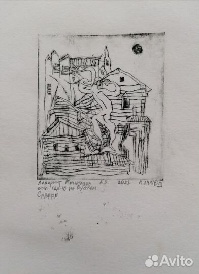 Гравюры (сухая игла)