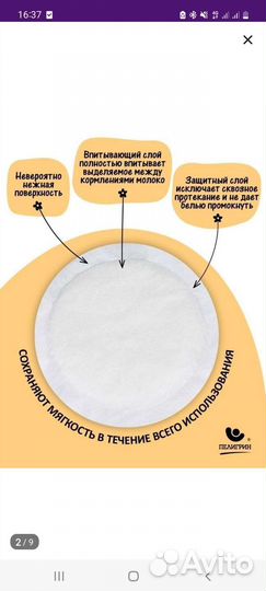 Лактационные вкладыши