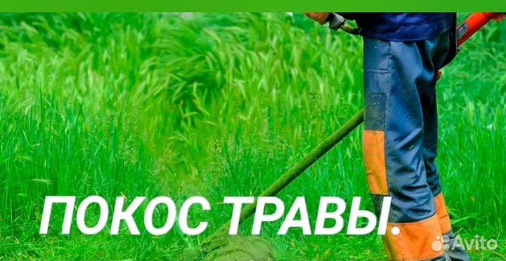 Покос травы триммером