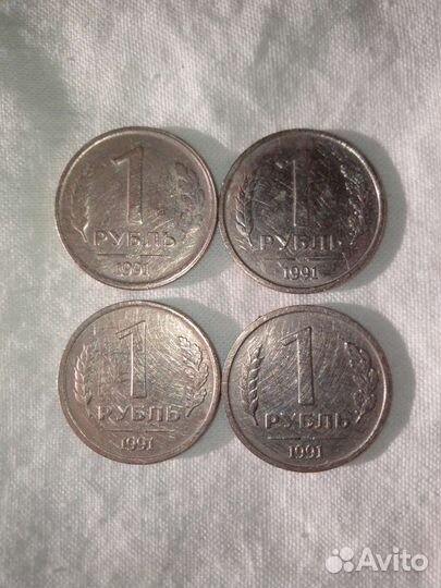 Монеты номиналом 1рубль 1991 года выпуска