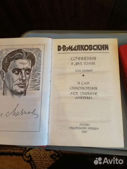 В. Маяковский