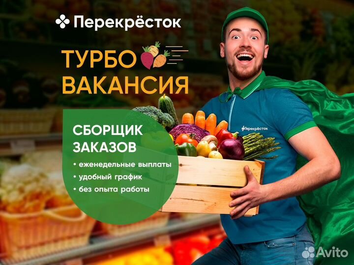 Сборщик заказов(Мобильный)