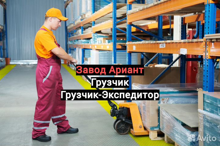 Грузчик на завод 
