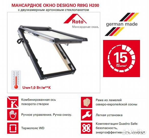 Мансардные Окна Roto R89 двухкамерное