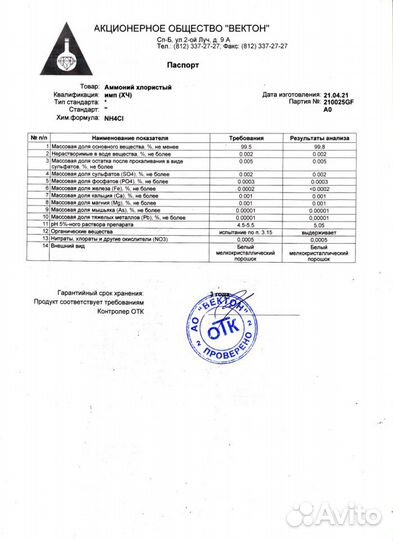Аммоний хлористый Ч (фас. 25 кг)