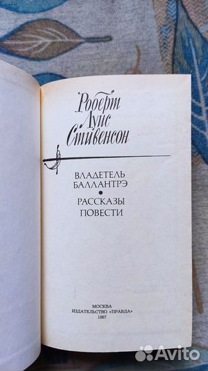 Стивенсон Р. Л. Владетель Баллантрэ