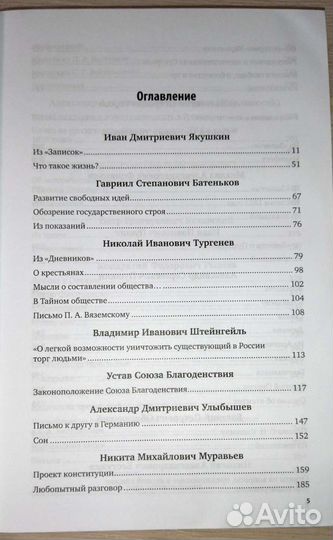Книга Произведения декабристов. Северное общество