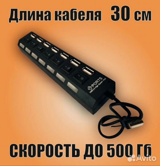 USB хаб с 7 портов